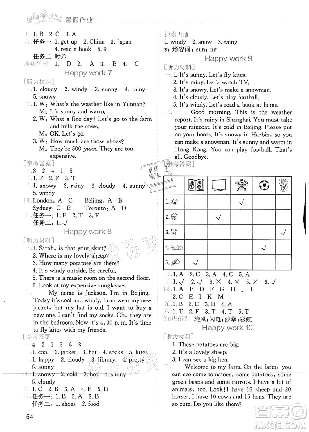 龍門書局2021黃岡小狀元暑假作業(yè)4升5銜接四年級英語答案