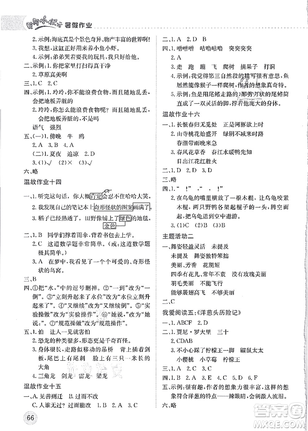 龍門(mén)書(shū)局2021黃岡小狀元暑假作業(yè)3升4銜接三年級(jí)語(yǔ)文答案