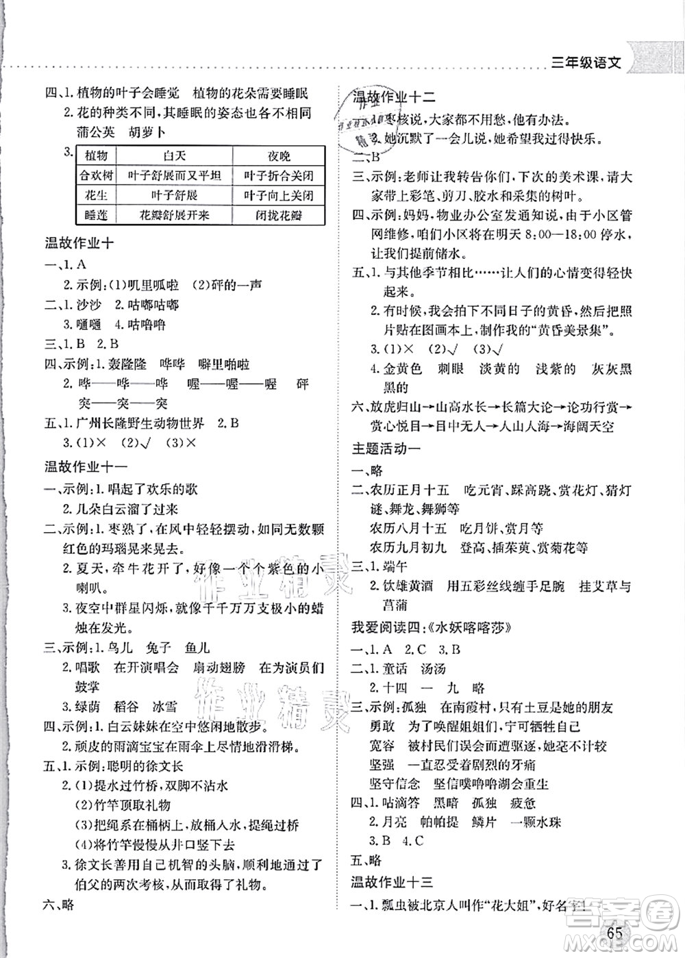 龍門(mén)書(shū)局2021黃岡小狀元暑假作業(yè)3升4銜接三年級(jí)語(yǔ)文答案