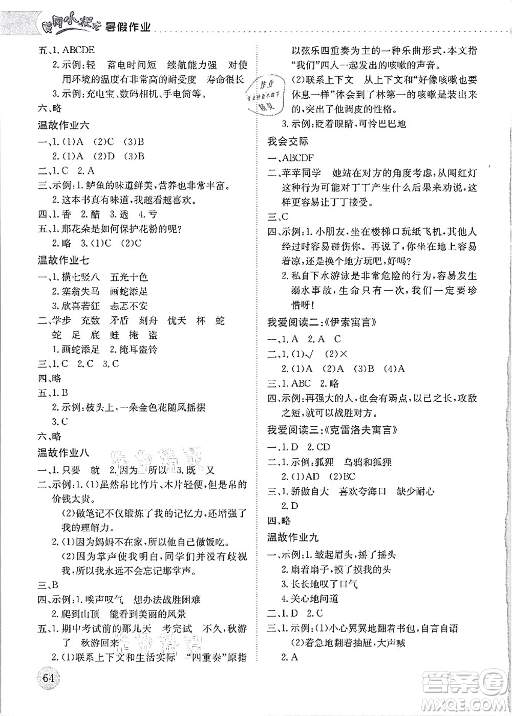 龍門(mén)書(shū)局2021黃岡小狀元暑假作業(yè)3升4銜接三年級(jí)語(yǔ)文答案