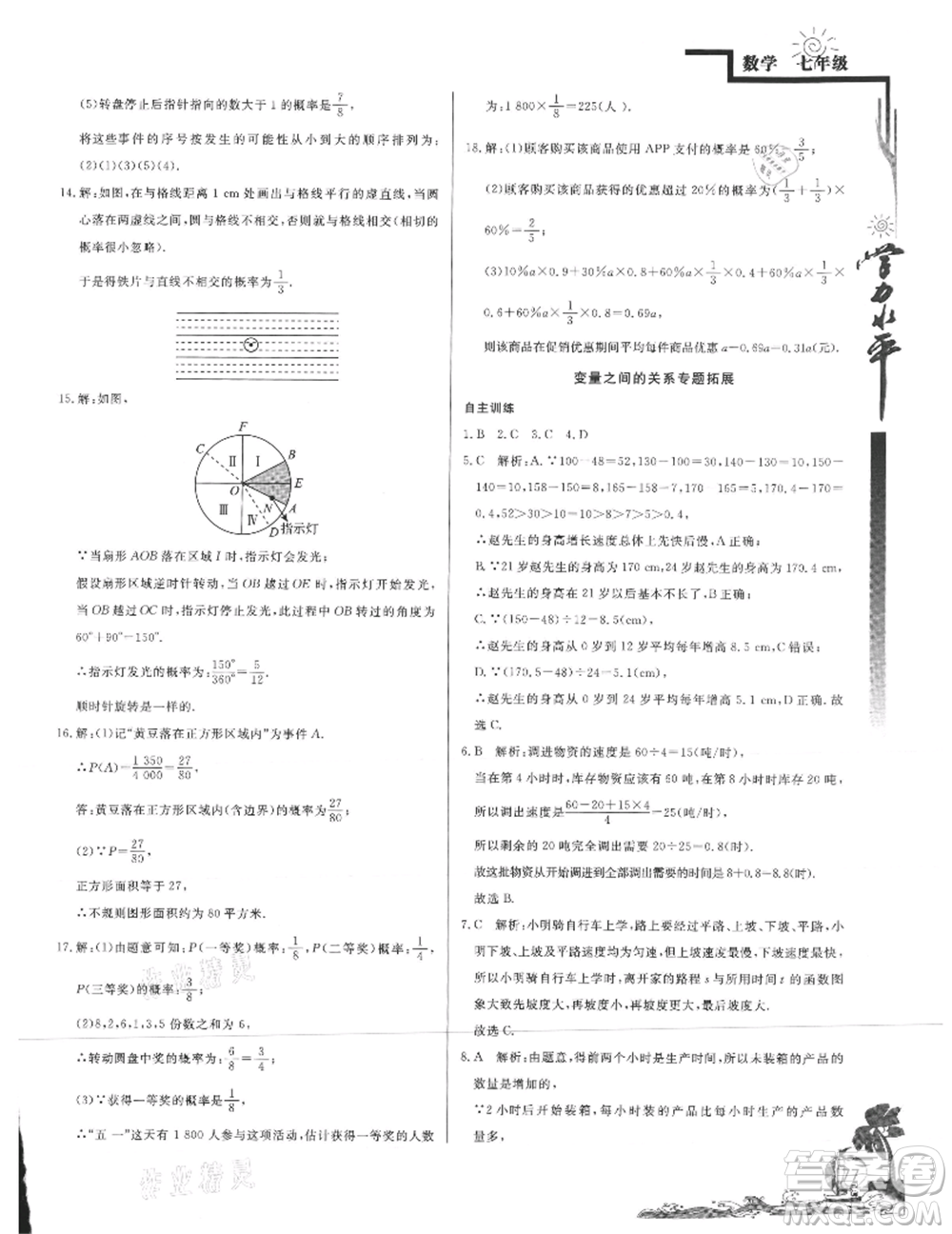 北京教育出版社2021學力水平快樂假期暑假七年級數(shù)學北師版參考答案