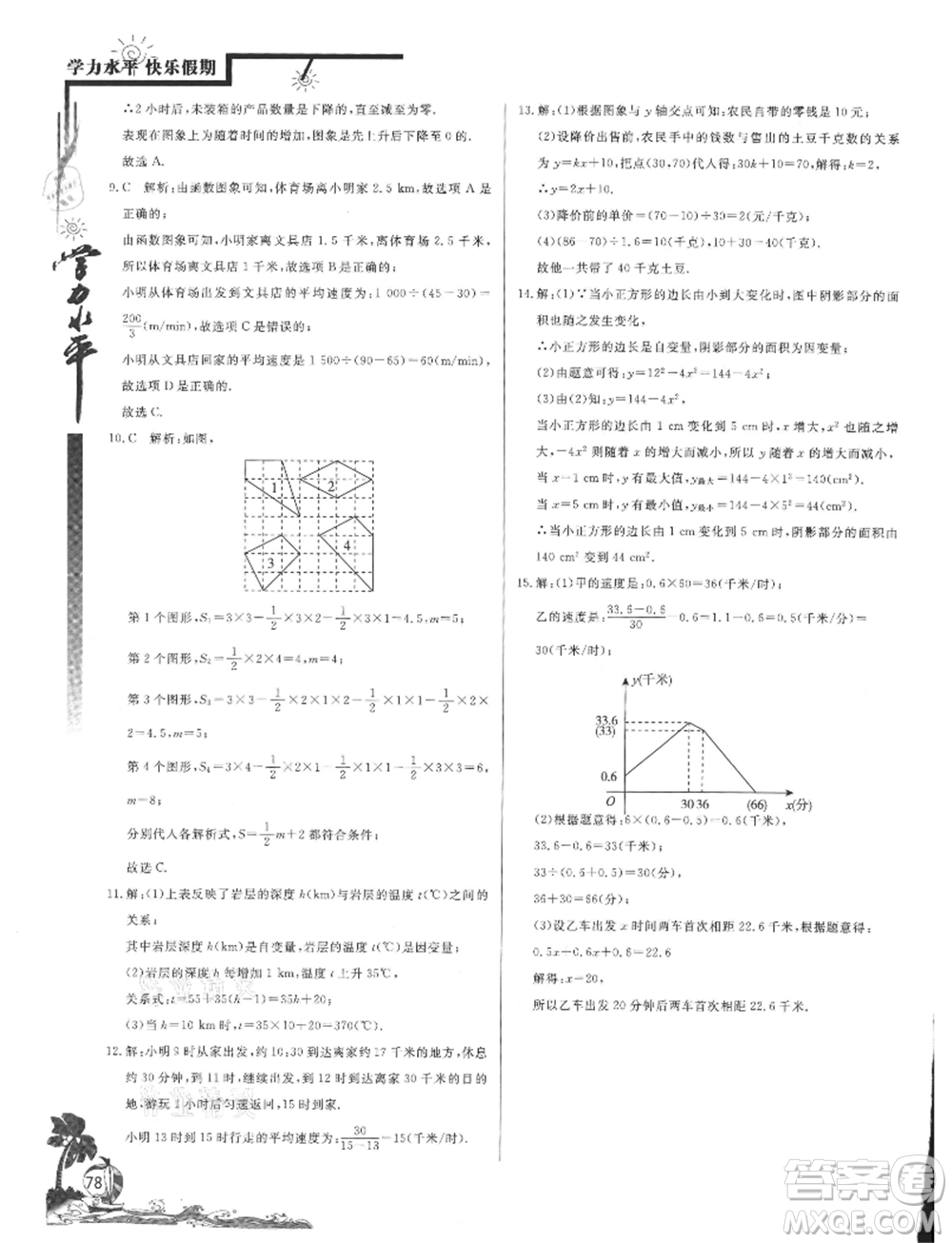 北京教育出版社2021學力水平快樂假期暑假七年級數(shù)學北師版參考答案