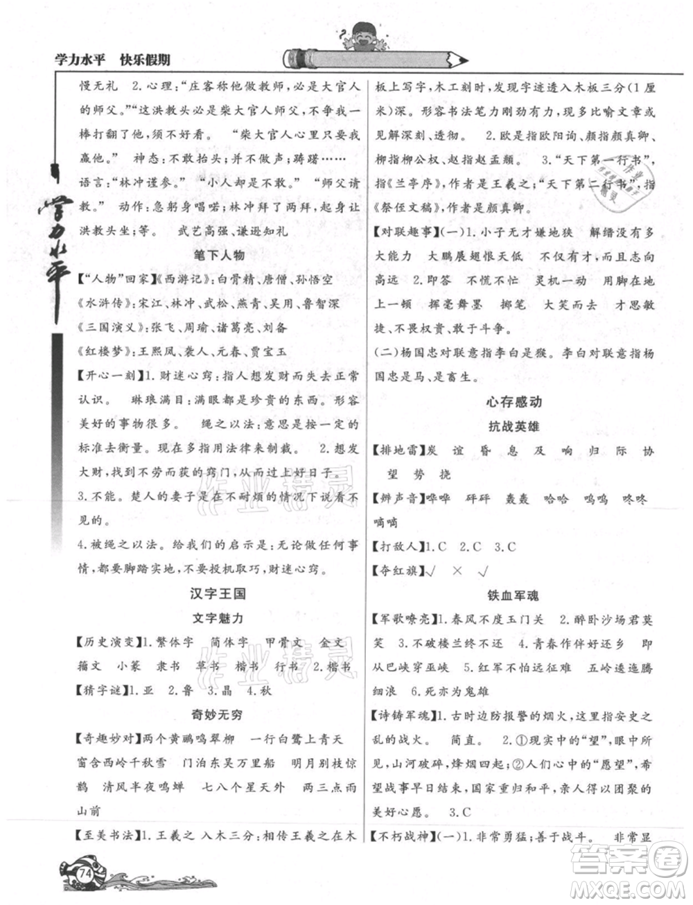 北京教育出版社2021學(xué)力水平快樂假期暑假五年級語文人教版參考答案