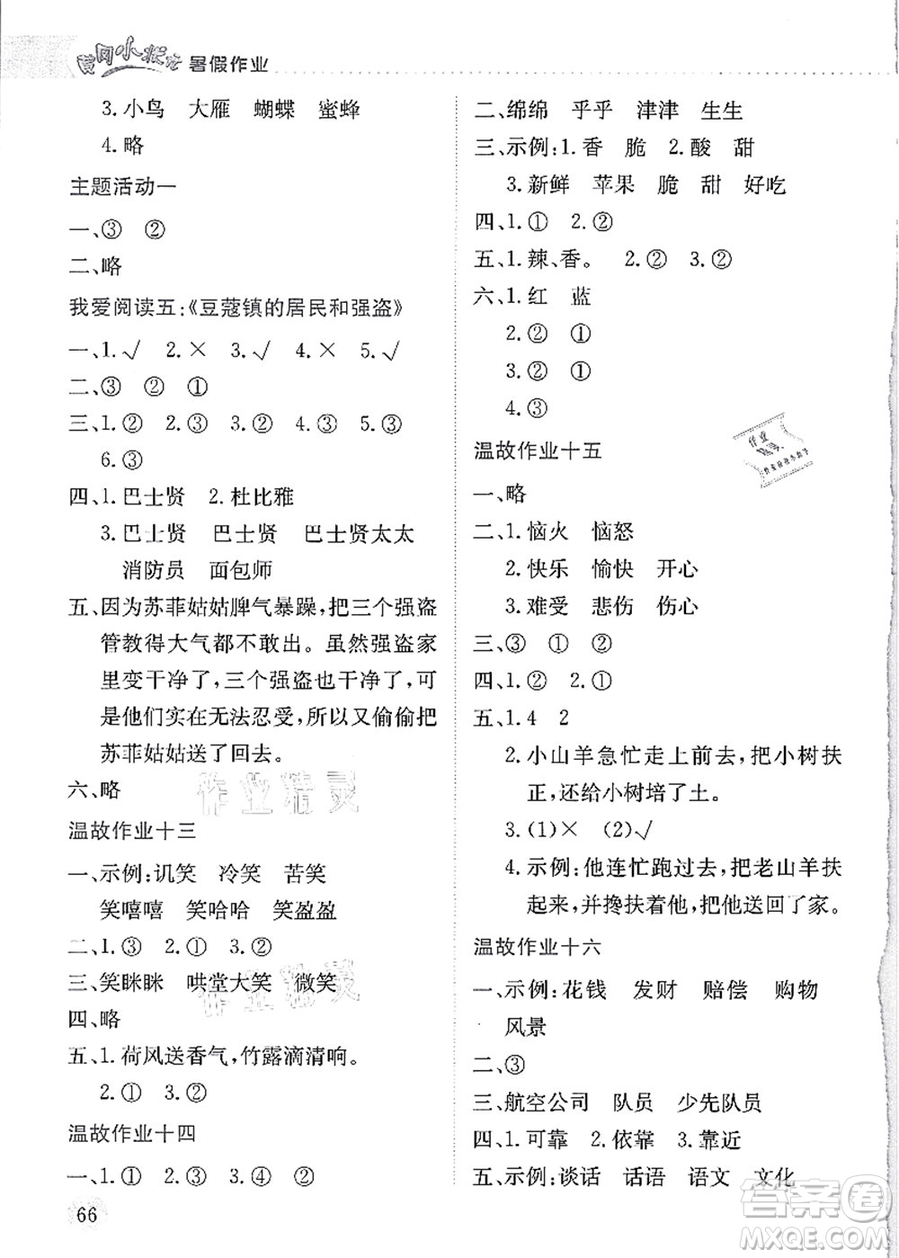 龍門(mén)書(shū)局2021黃岡小狀元暑假作業(yè)2升3銜接二年級(jí)語(yǔ)文答案