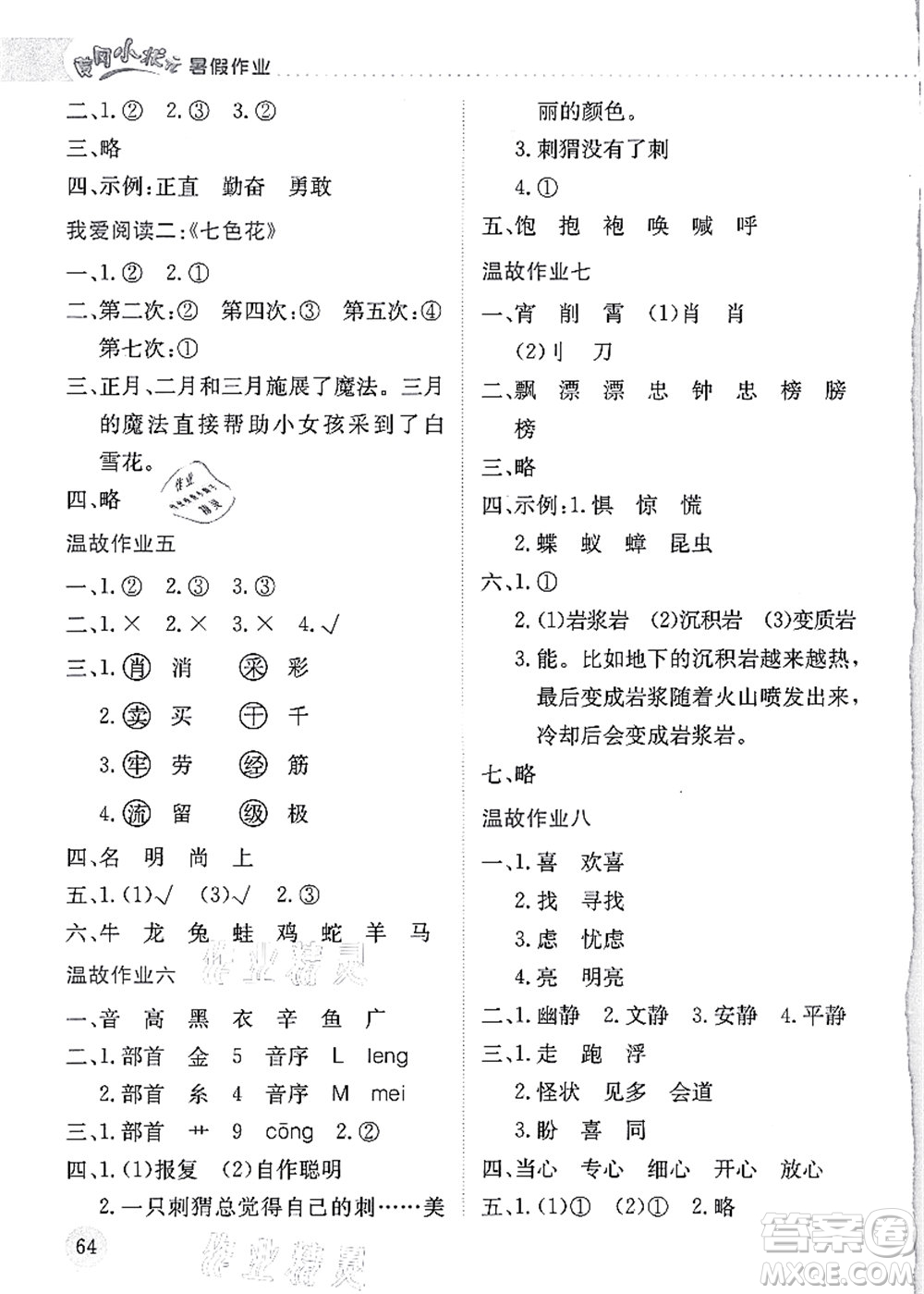 龍門(mén)書(shū)局2021黃岡小狀元暑假作業(yè)2升3銜接二年級(jí)語(yǔ)文答案