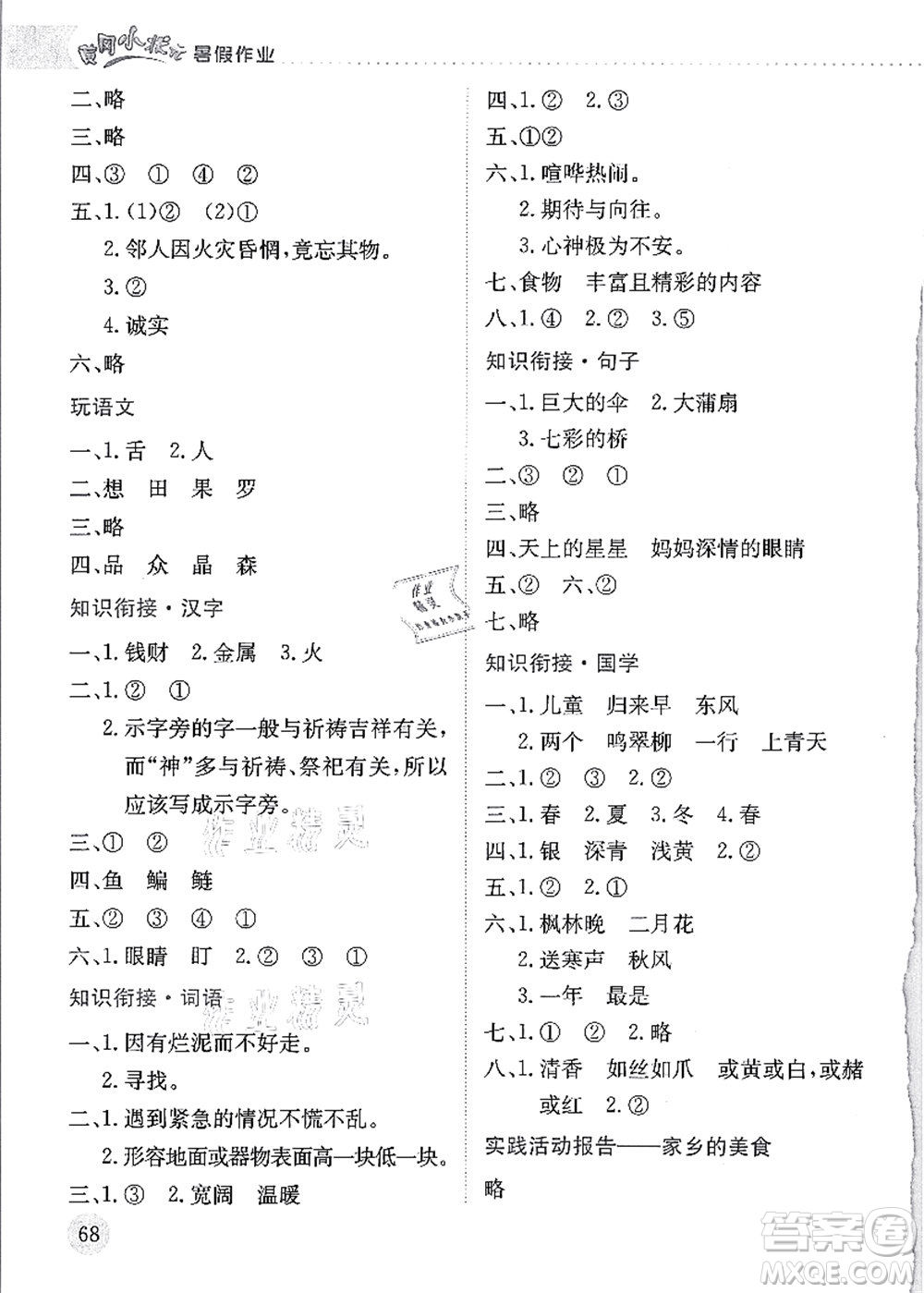 龍門(mén)書(shū)局2021黃岡小狀元暑假作業(yè)2升3銜接二年級(jí)語(yǔ)文答案