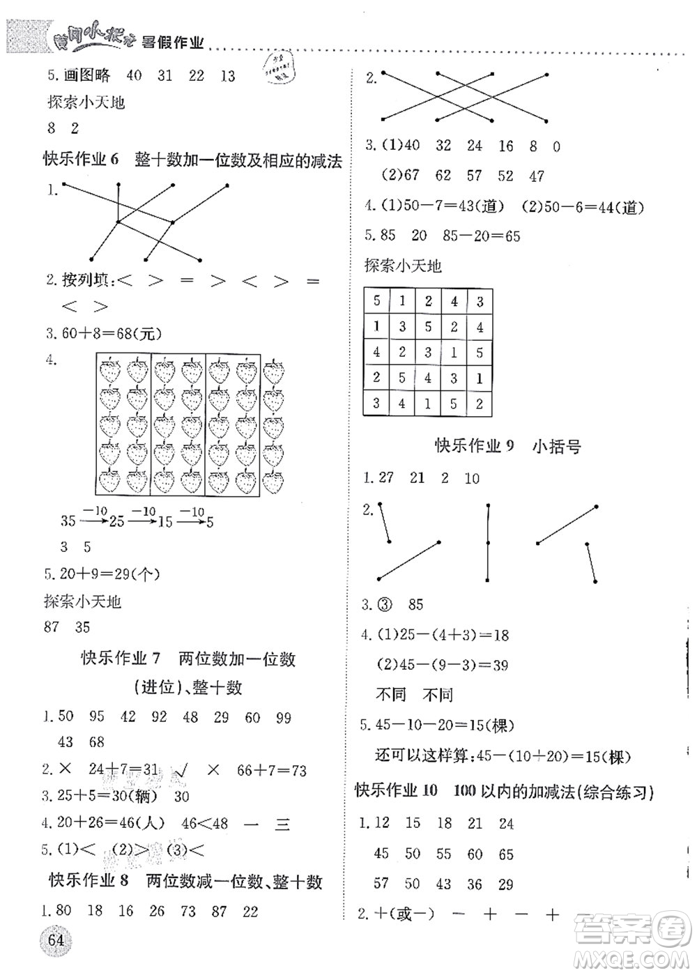 龍門書局2021黃岡小狀元暑假作業(yè)1升2銜接一年級數(shù)學(xué)答案