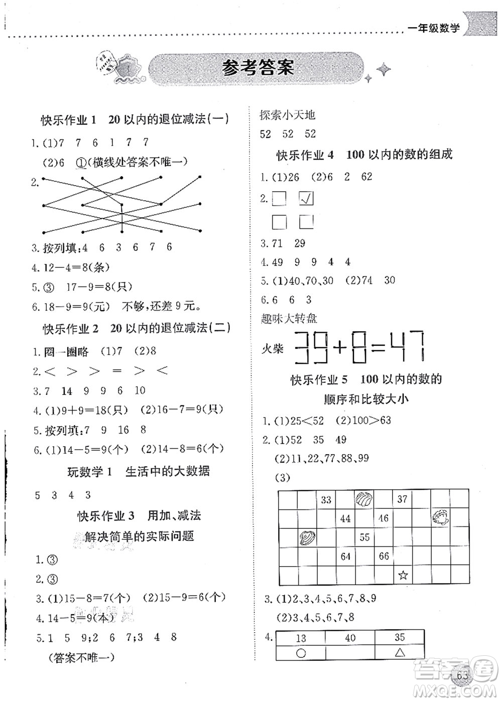 龍門書局2021黃岡小狀元暑假作業(yè)1升2銜接一年級數(shù)學(xué)答案