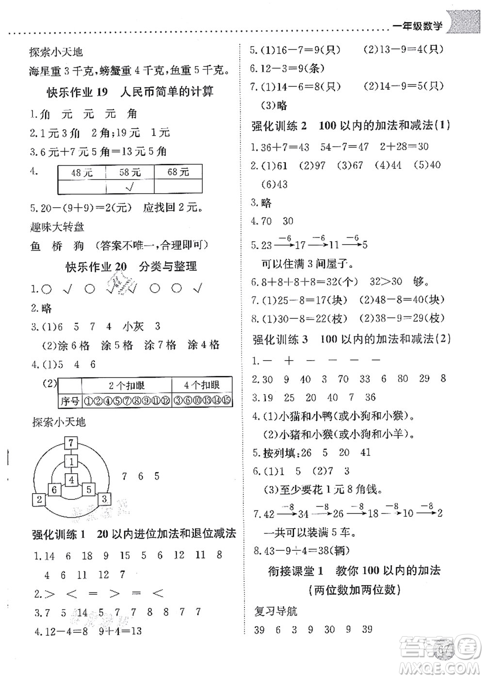 龍門書局2021黃岡小狀元暑假作業(yè)1升2銜接一年級數(shù)學(xué)答案