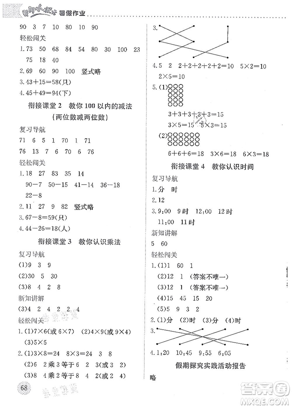 龍門書局2021黃岡小狀元暑假作業(yè)1升2銜接一年級數(shù)學(xué)答案