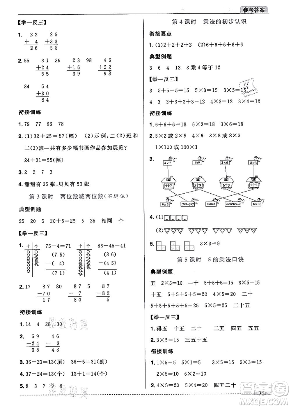 江西教育出版社2021陽(yáng)光同學(xué)暑假銜接1升2年級(jí)數(shù)學(xué)人教版答案