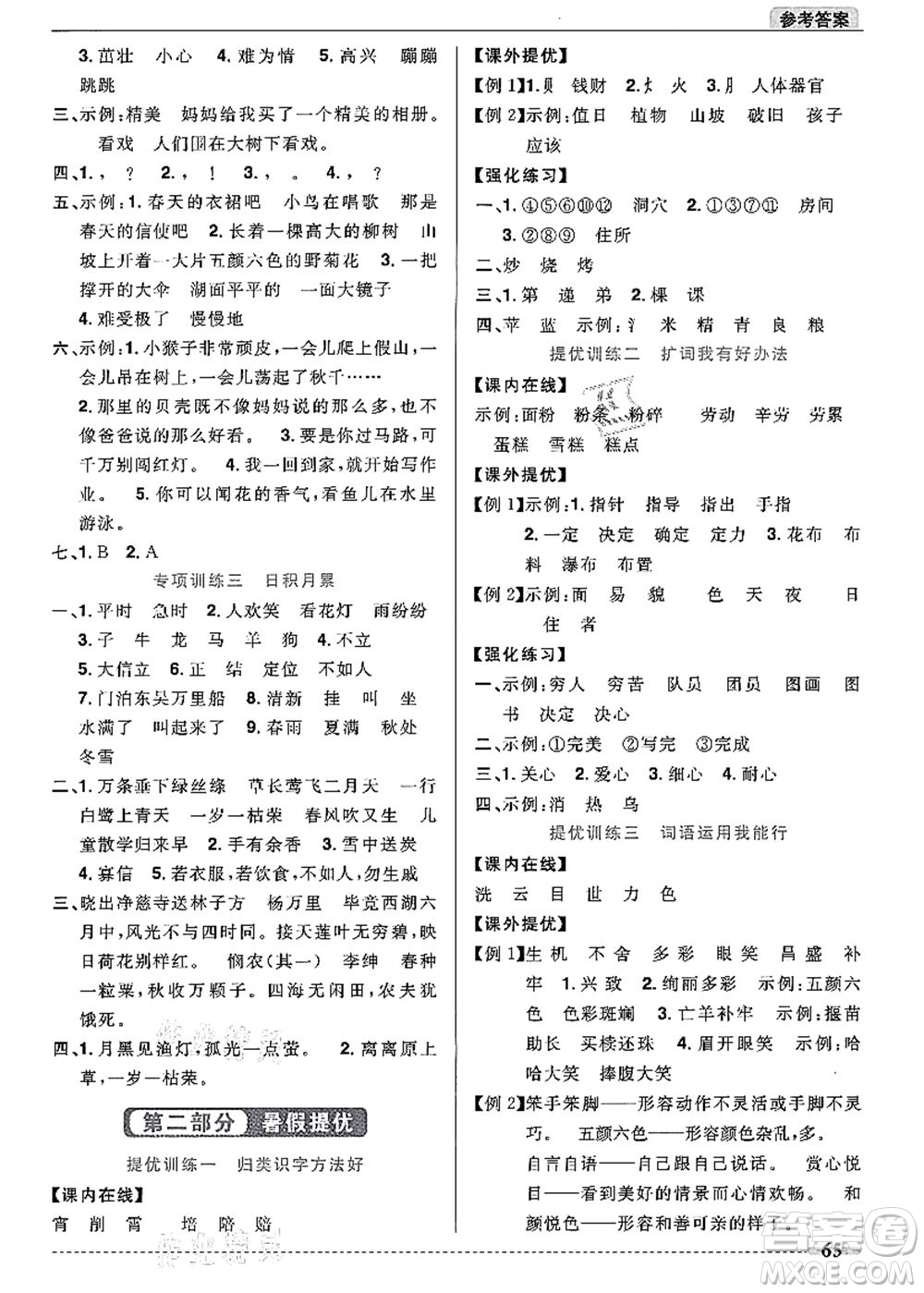 江西教育出版社2021陽(yáng)光同學(xué)暑假銜接2升3年級(jí)語(yǔ)文人教版答案