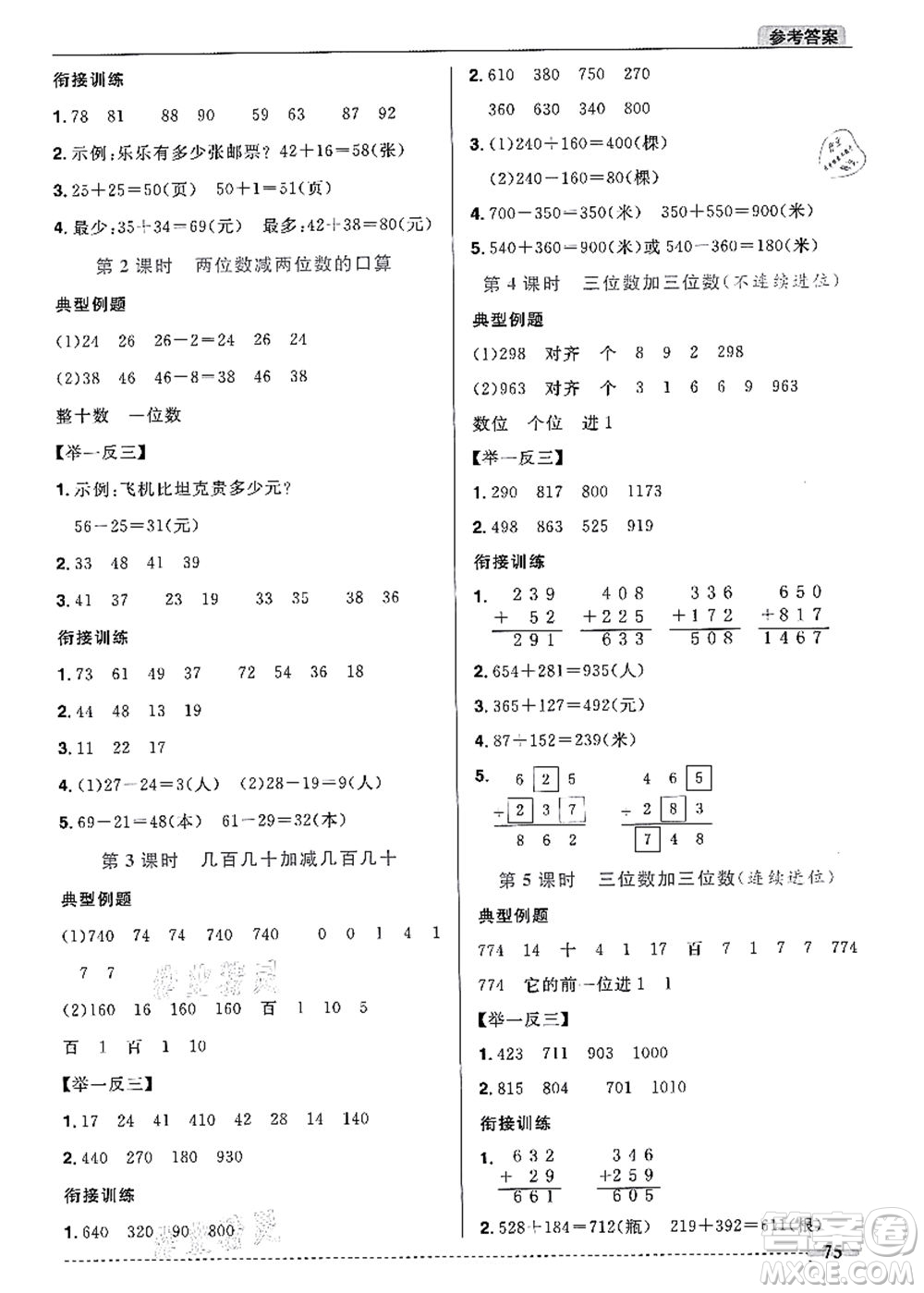 江西教育出版社2021陽光同學(xué)暑假銜接2升3年級(jí)數(shù)學(xué)人教版答案