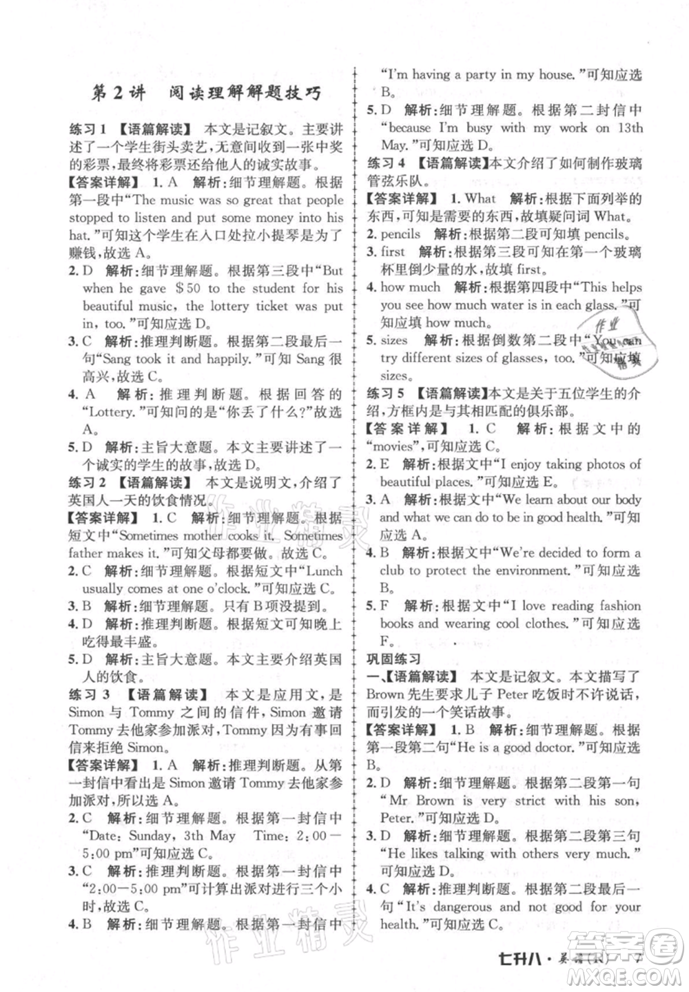 浙江工商大學(xué)出版社2021孟建平系列暑假培訓(xùn)教材七年級英語人教版參考答案