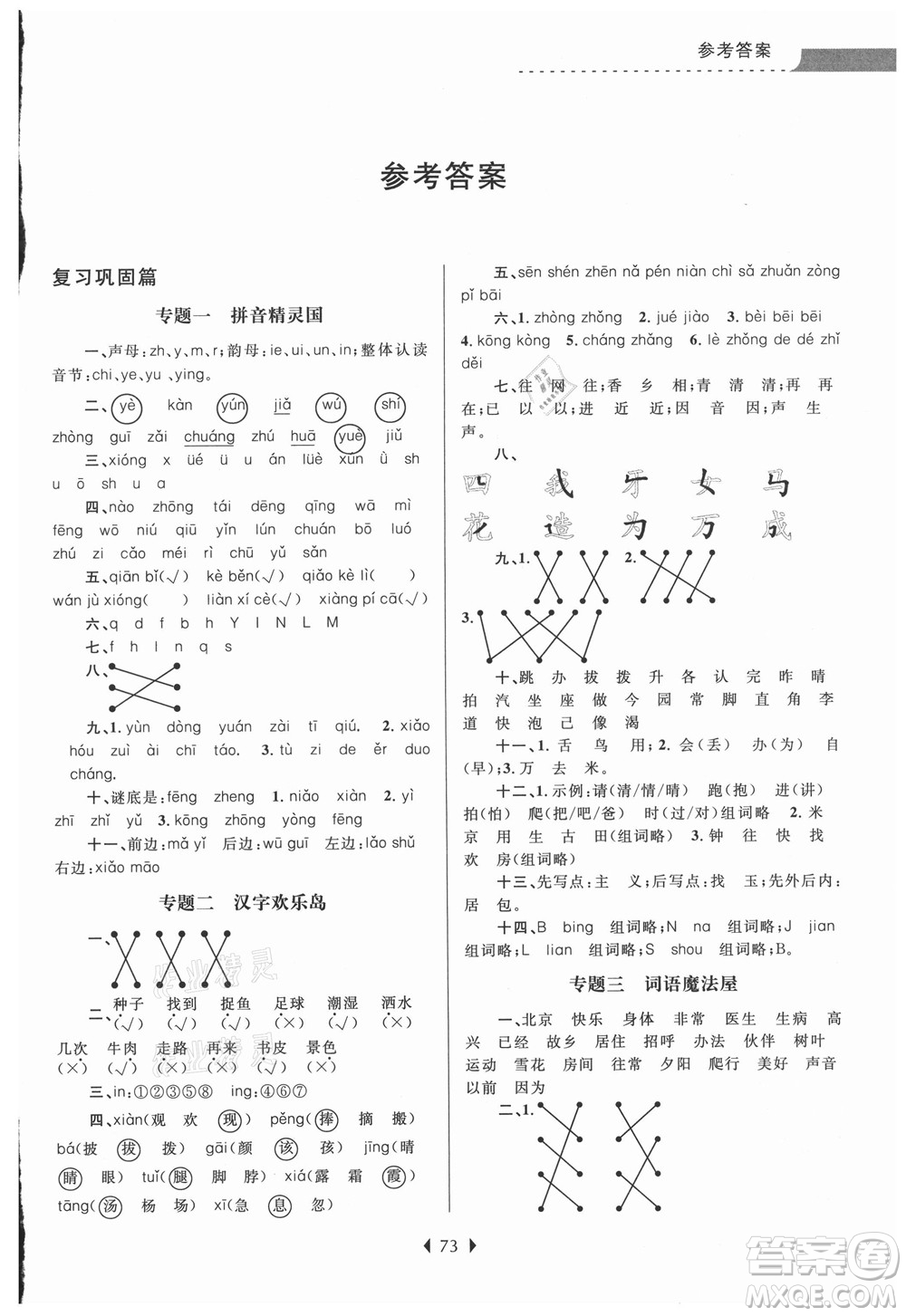 南京大學(xué)出版社2021學(xué)而優(yōu)小學(xué)暑假銜接語文1年級(jí)升2年級(jí)人教版答案