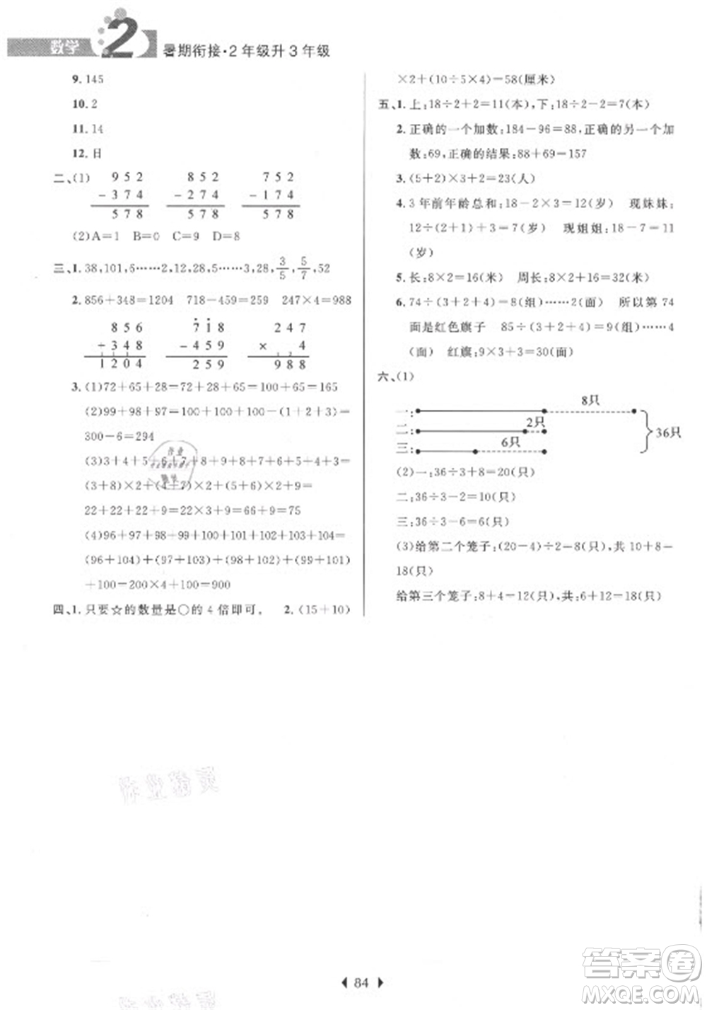 南京大學出版社2021學而優(yōu)小學暑假銜接數(shù)學2年級升3年級人教版答案