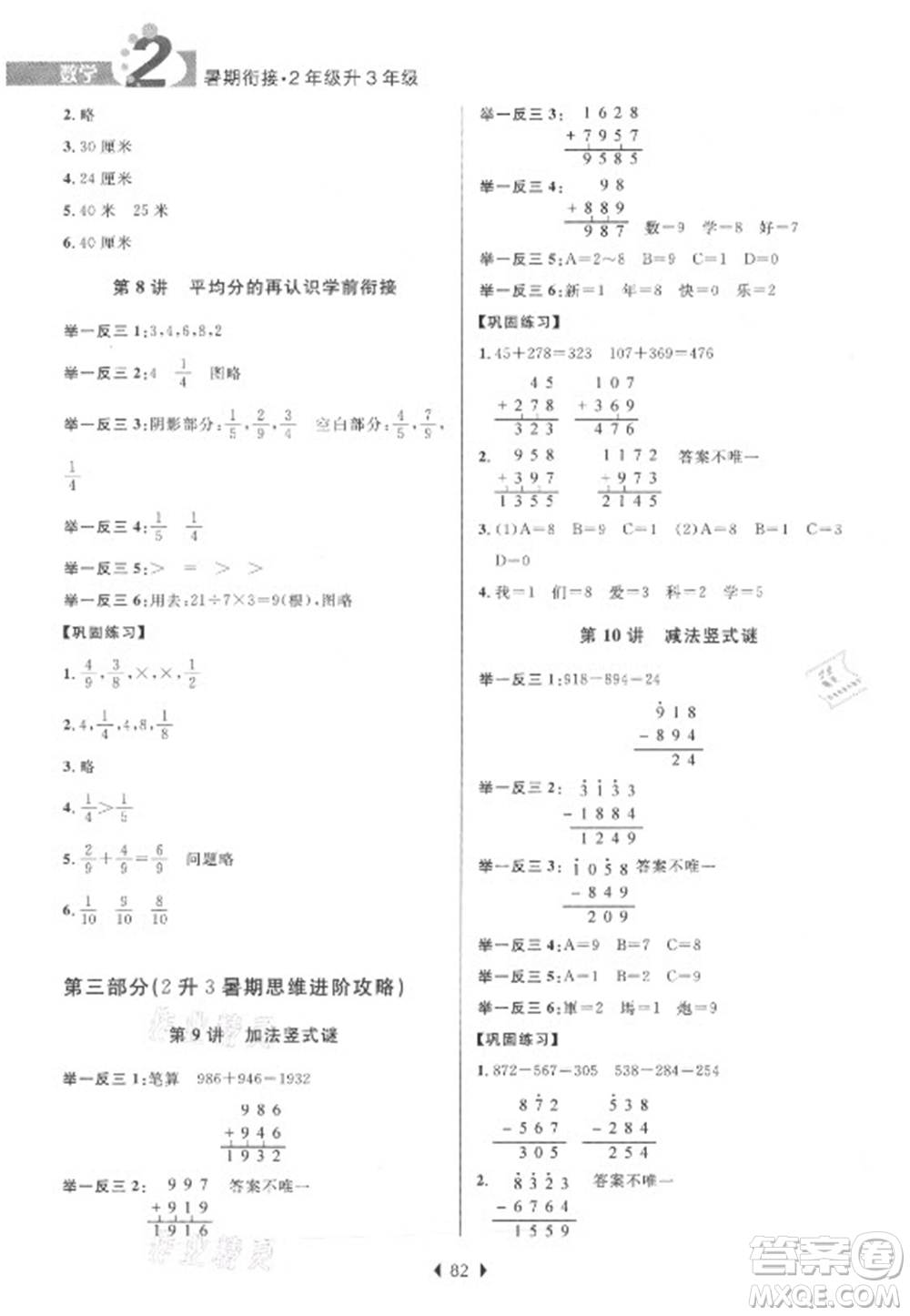 南京大學出版社2021學而優(yōu)小學暑假銜接數(shù)學2年級升3年級人教版答案