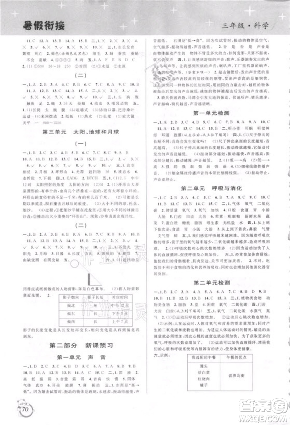 浙江科學(xué)技術(shù)出版社2021第三學(xué)期暑假銜接科學(xué)三年級JK教科版答案