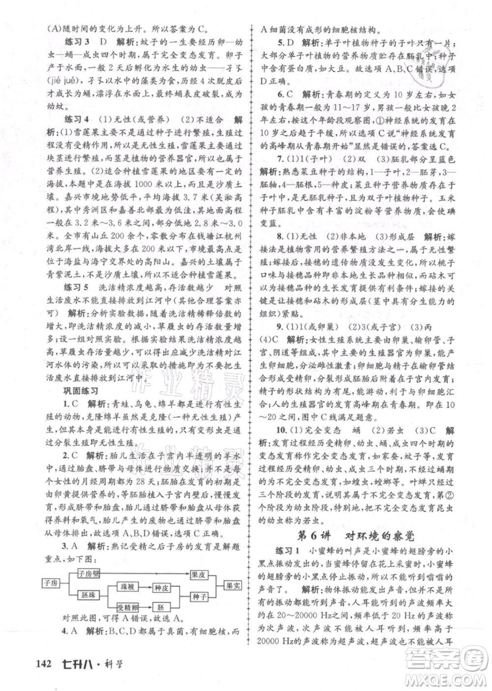 浙江工商大學出版社2021孟建平系列暑假培訓教材七年級科學參考答案