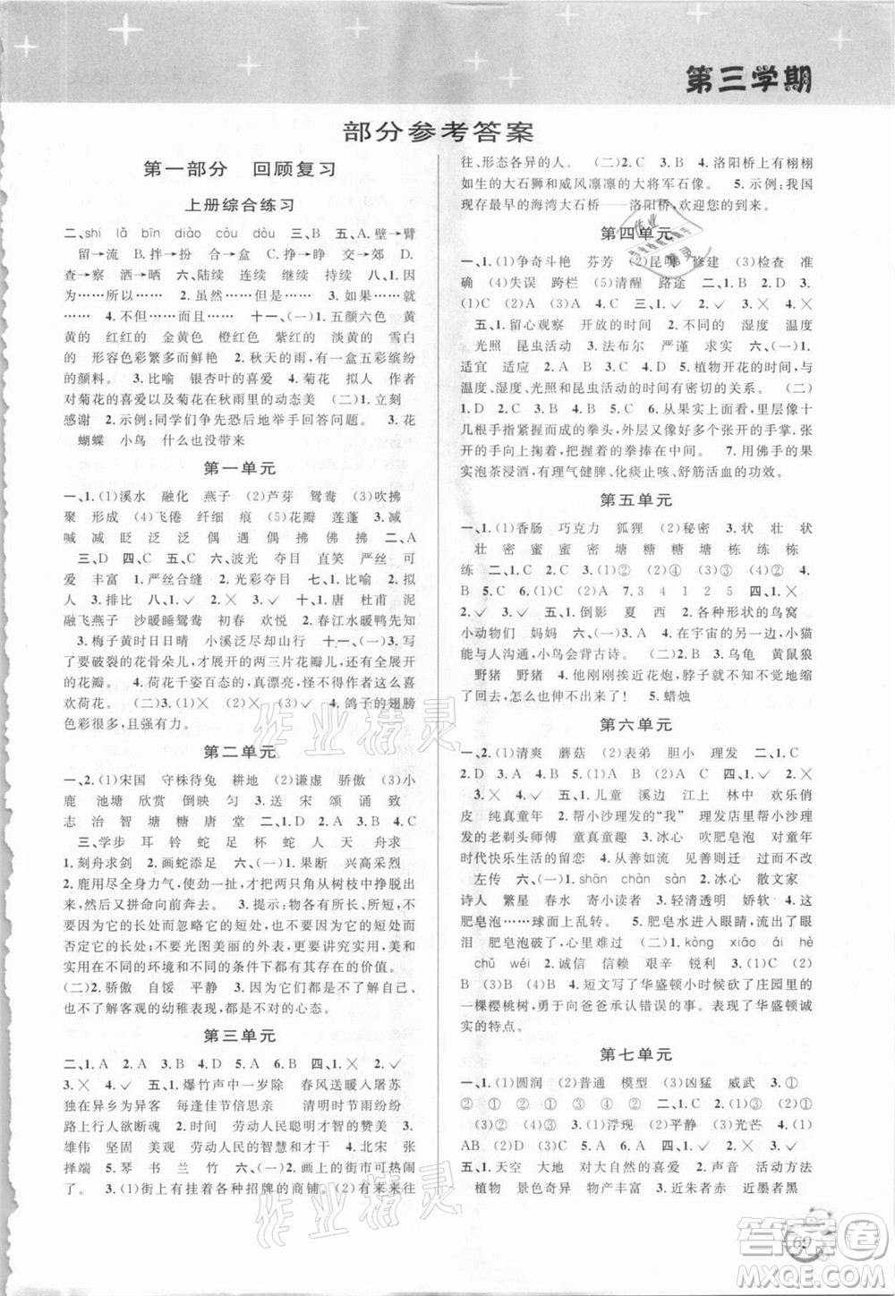 安徽人民出版社2021第三學(xué)期暑假銜接語文三年級(jí)人教版答案