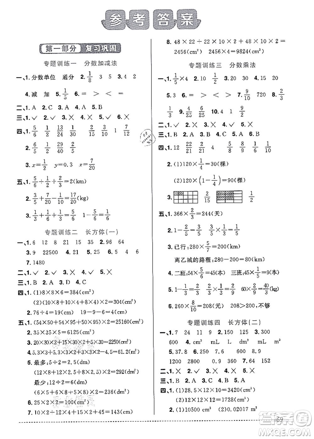 江西教育出版社2021陽光同學(xué)暑假銜接5升6年級數(shù)學(xué)北師大版答案