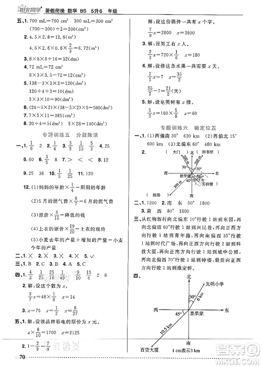 江西教育出版社2021陽光同學(xué)暑假銜接5升6年級數(shù)學(xué)北師大版答案