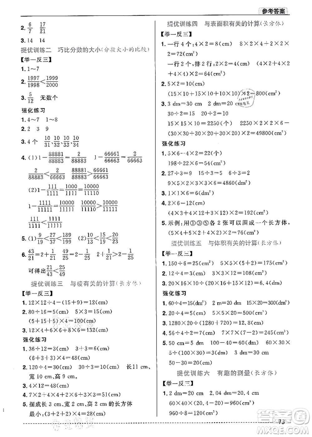 江西教育出版社2021陽光同學(xué)暑假銜接5升6年級數(shù)學(xué)北師大版答案