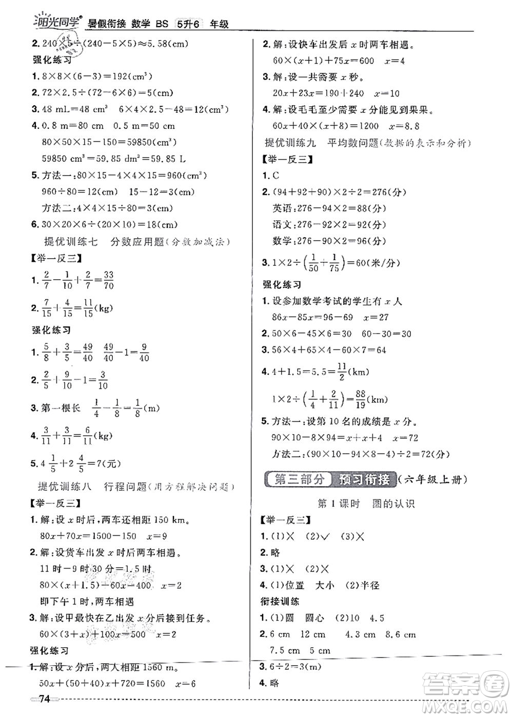 江西教育出版社2021陽光同學(xué)暑假銜接5升6年級數(shù)學(xué)北師大版答案