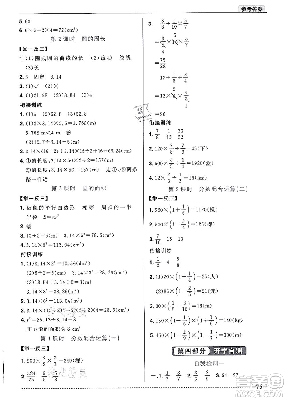 江西教育出版社2021陽光同學(xué)暑假銜接5升6年級數(shù)學(xué)北師大版答案