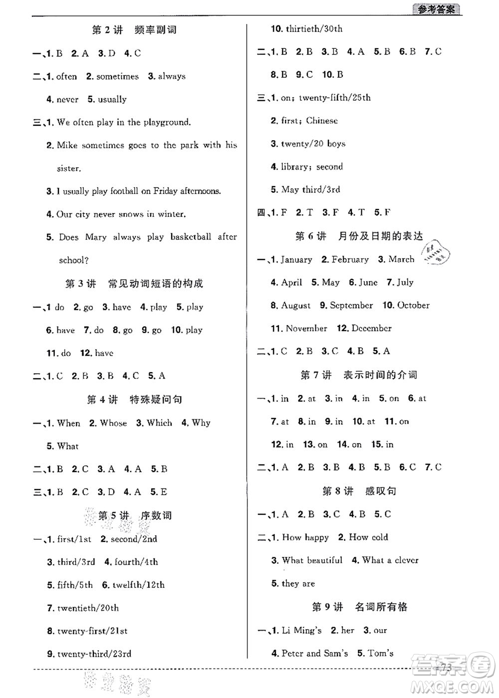 江西教育出版社2021陽光同學(xué)暑假銜接5升6年級(jí)英語PEP版答案