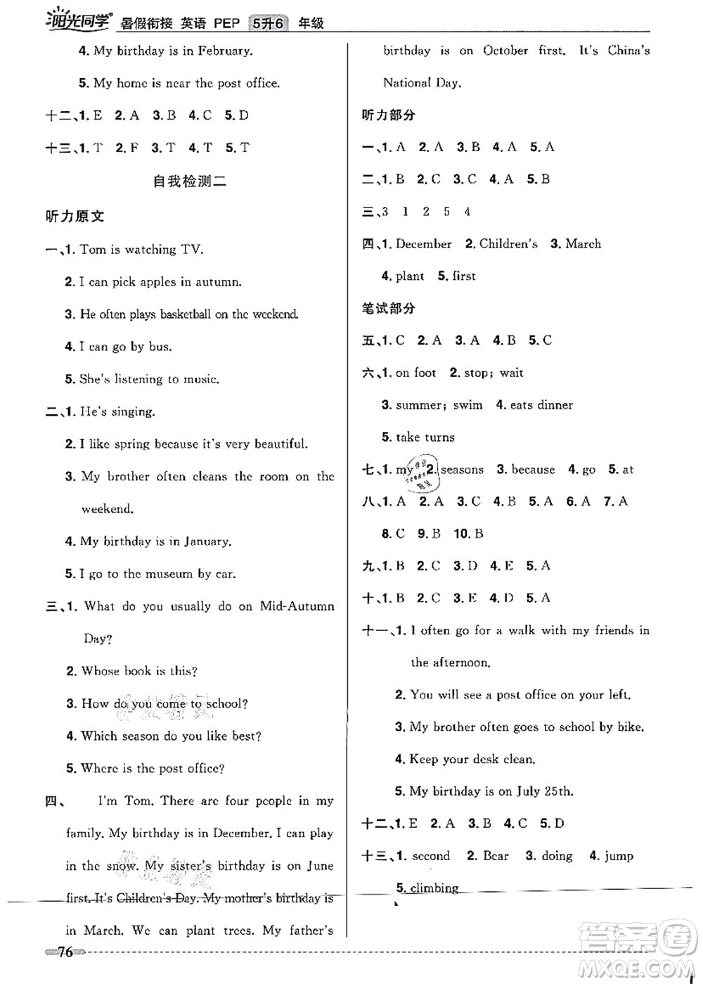 江西教育出版社2021陽光同學(xué)暑假銜接5升6年級(jí)英語PEP版答案