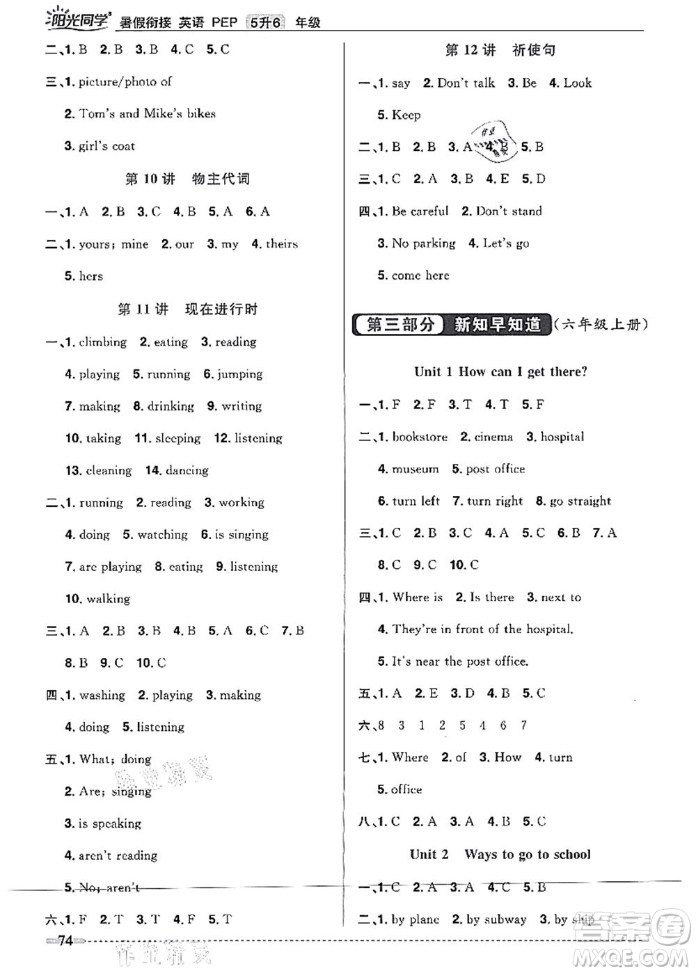 江西教育出版社2021陽光同學(xué)暑假銜接5升6年級(jí)英語PEP版答案