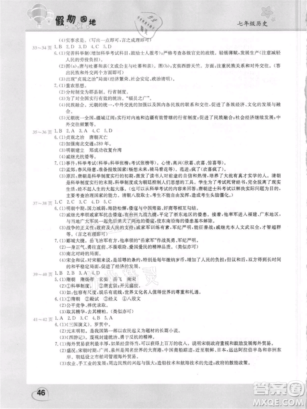 中原農(nóng)民出版社2021新銳圖書假期園地暑假作業(yè)七年級歷史參考答案