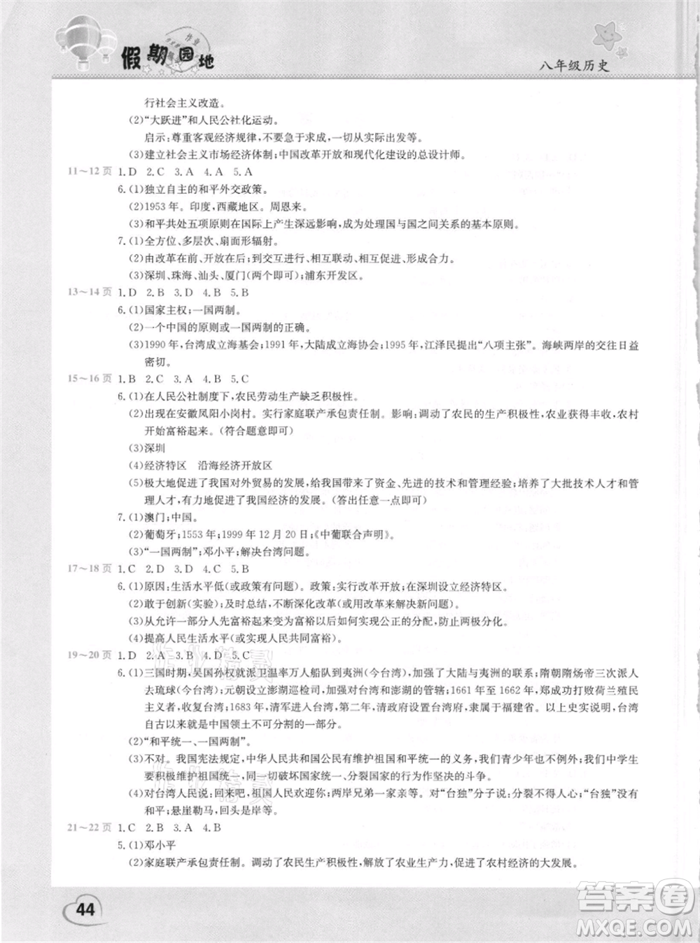 中原農民出版社2021新銳圖書假期園地暑假作業(yè)八年級歷史參考答案