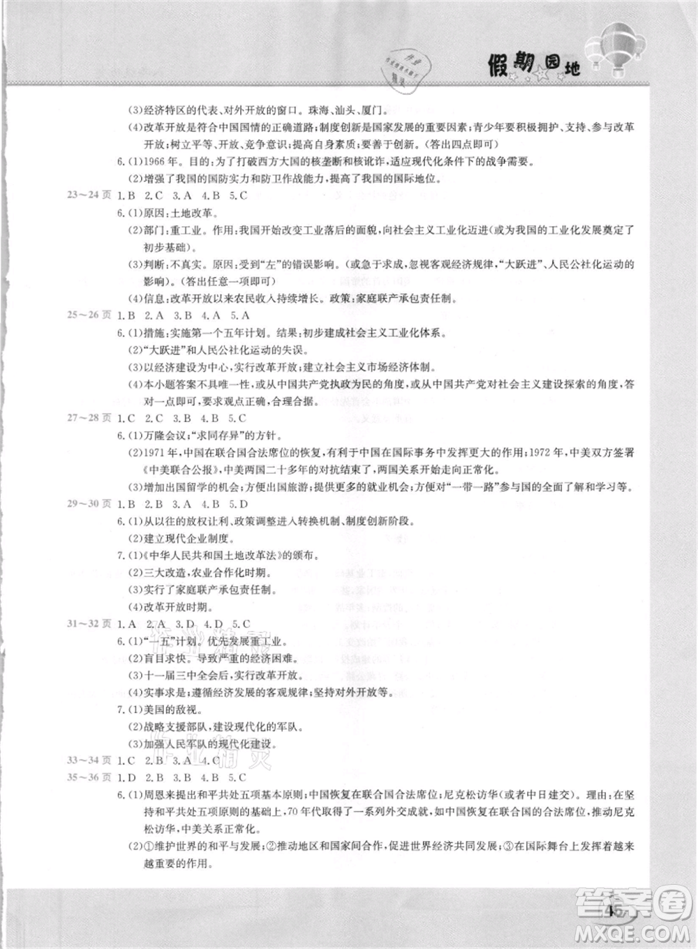 中原農民出版社2021新銳圖書假期園地暑假作業(yè)八年級歷史參考答案