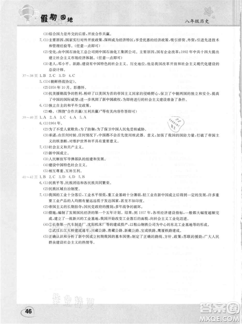 中原農民出版社2021新銳圖書假期園地暑假作業(yè)八年級歷史參考答案