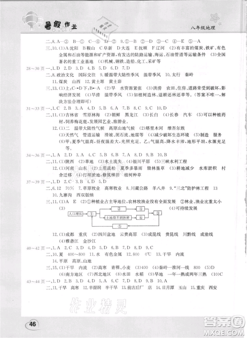 中原農(nóng)民出版社2021新銳圖書(shū)假期園地暑假作業(yè)八年級(jí)地理參考答案