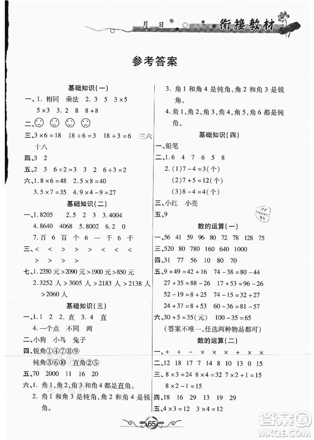 吉林教育出版社2021教材首選銜接教材年度復(fù)習(xí)二年級數(shù)學(xué)答案