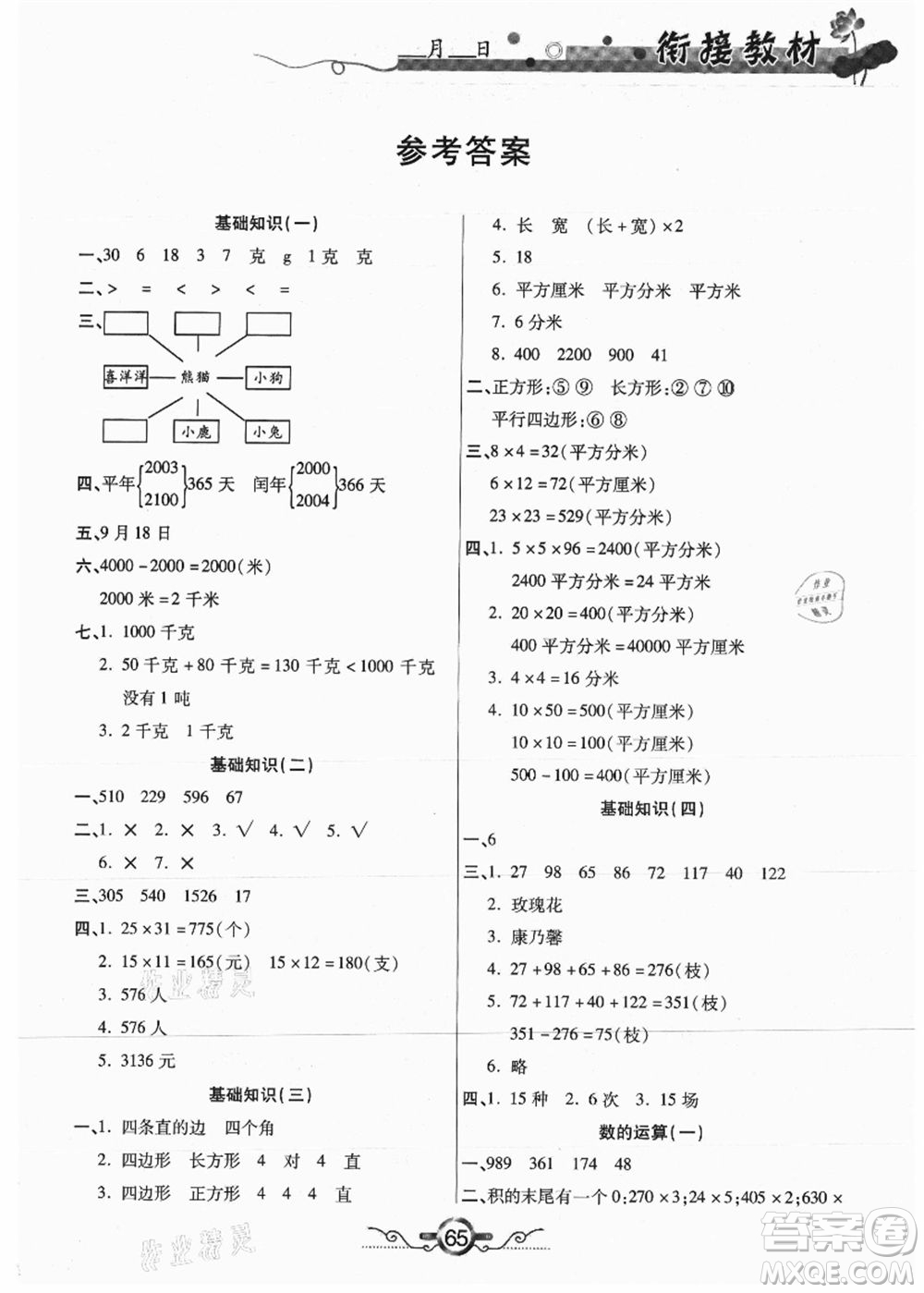 吉林教育出版社2021教材首選銜接教材年度復習三年級數(shù)學答案