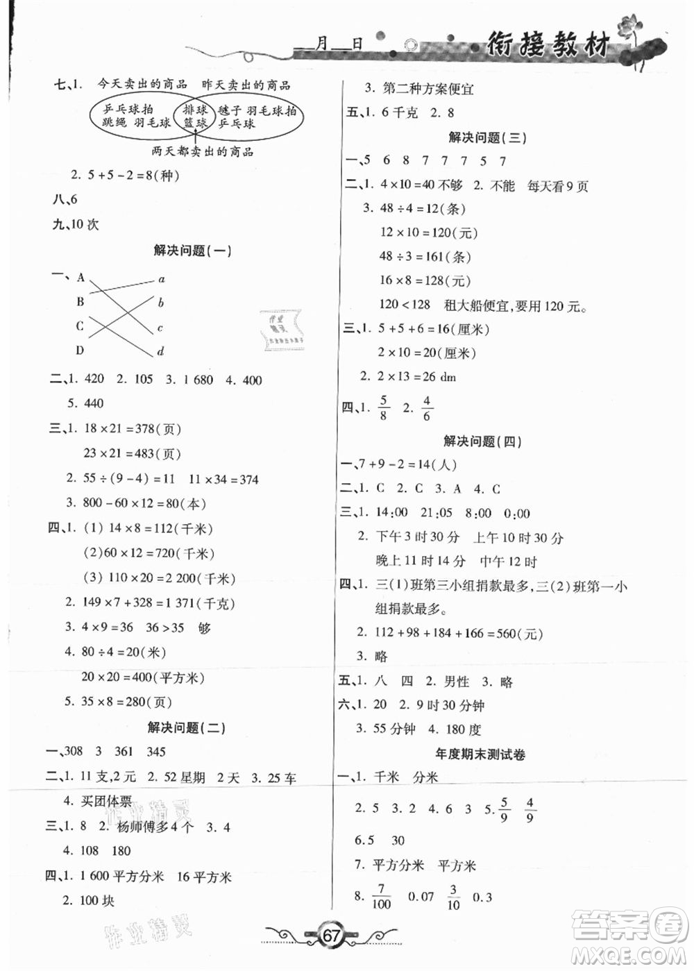 吉林教育出版社2021教材首選銜接教材年度復習三年級數(shù)學答案