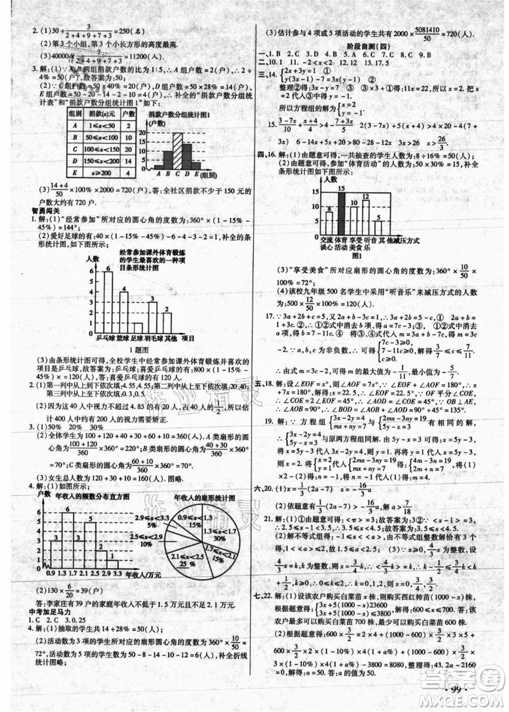 吉林教育出版社2021教材首選銜接教材年度復(fù)習(xí)七年級數(shù)學(xué)答案