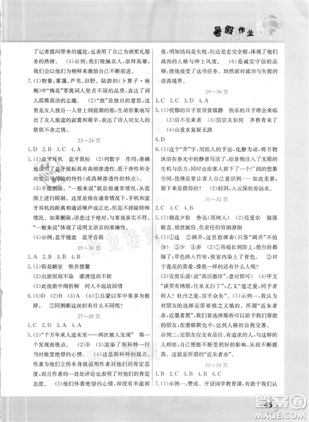 中原農(nóng)民出版社2021新銳圖書假期園地暑假作業(yè)七年級語文人教版參考答案