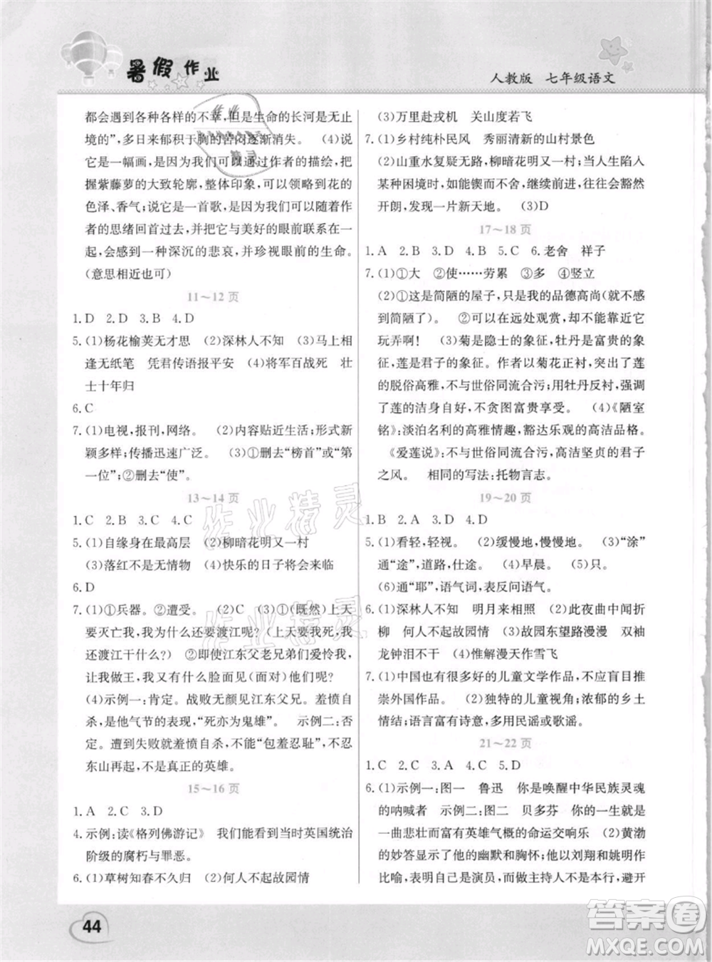 中原農(nóng)民出版社2021新銳圖書假期園地暑假作業(yè)七年級語文人教版參考答案