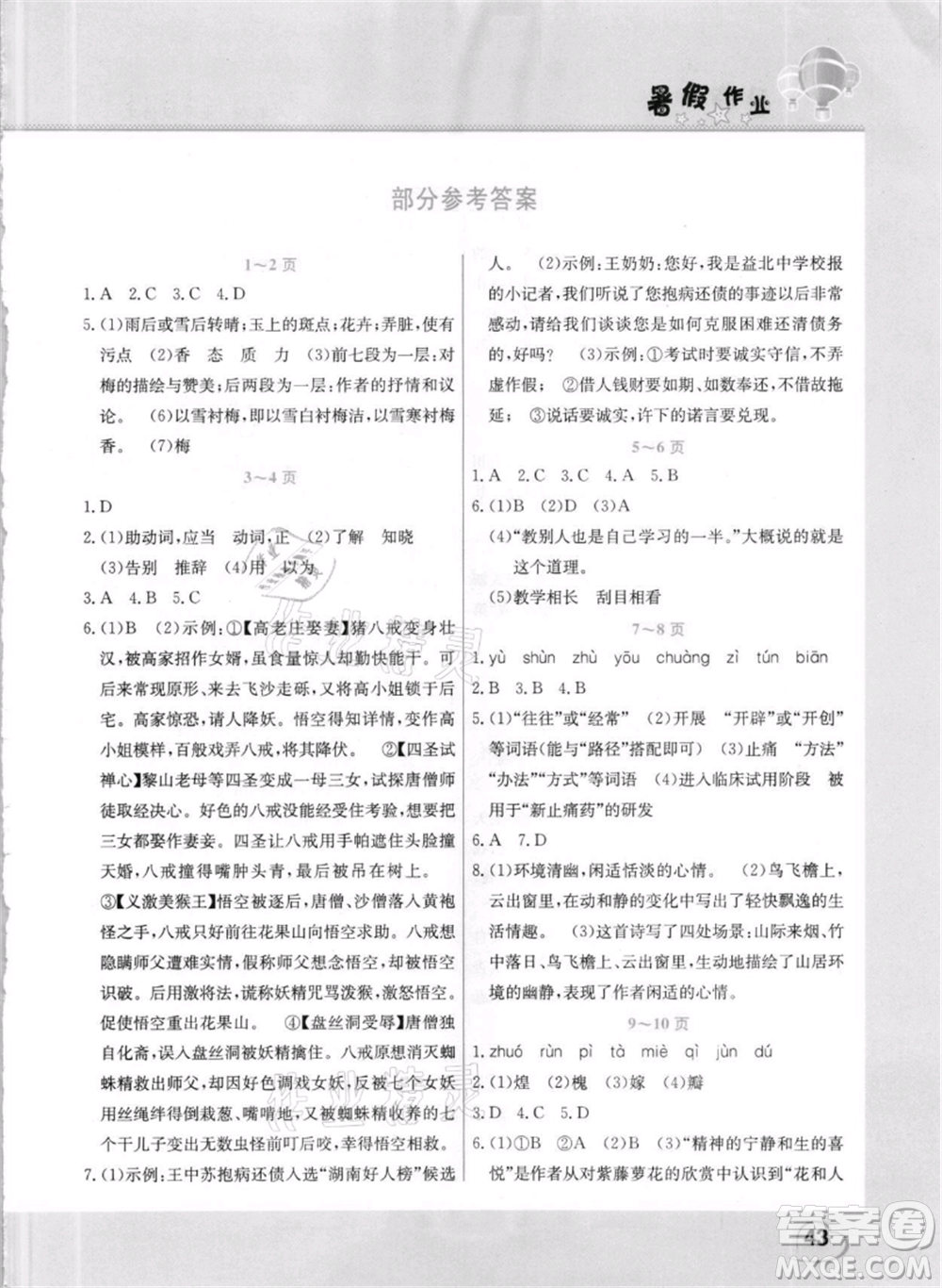 中原農(nóng)民出版社2021新銳圖書假期園地暑假作業(yè)七年級語文人教版參考答案