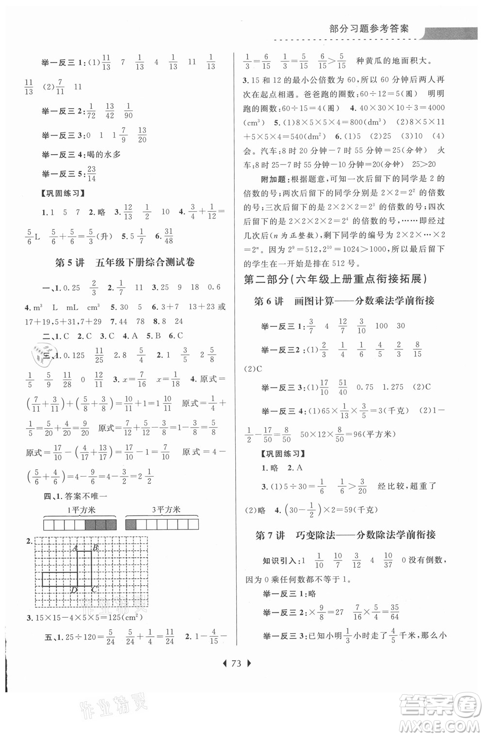 南京大學出版社2021學而優(yōu)小學暑假銜接數(shù)學5年級升6年級人教版答案