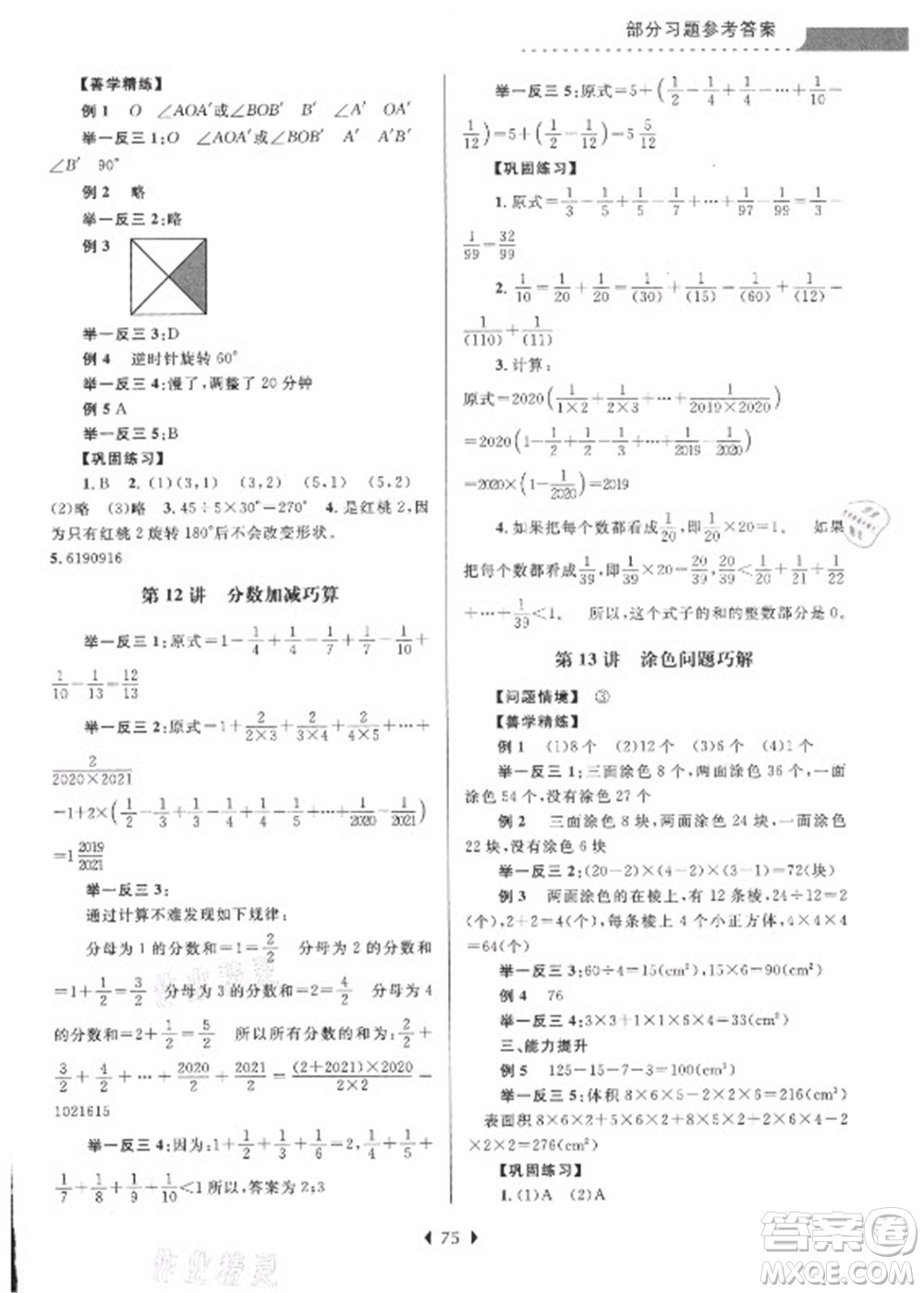 南京大學出版社2021學而優(yōu)小學暑假銜接數(shù)學5年級升6年級人教版答案