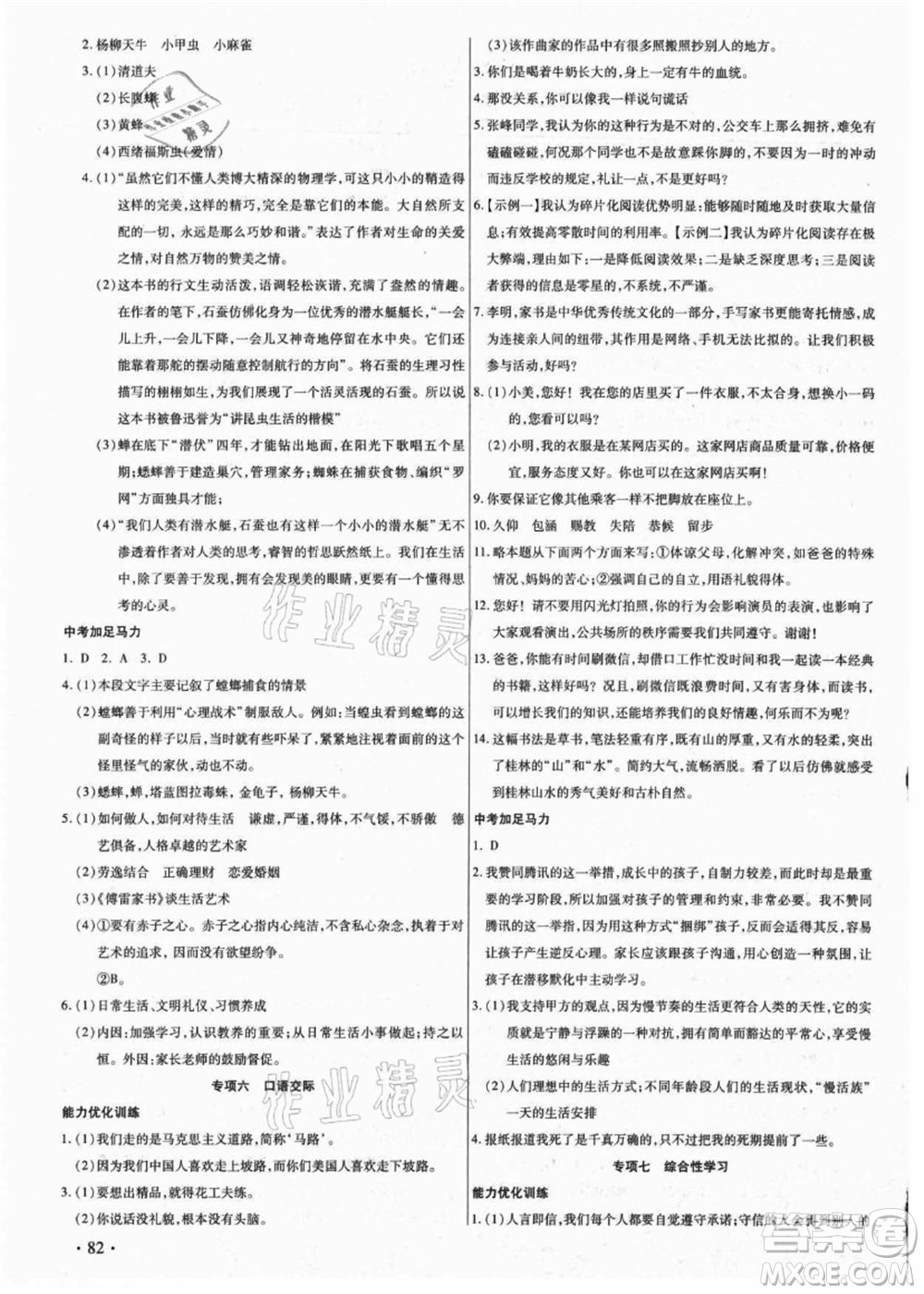 吉林教育出版社2021教材首選銜接教材年度復(fù)習(xí)八年級語文部編版答案