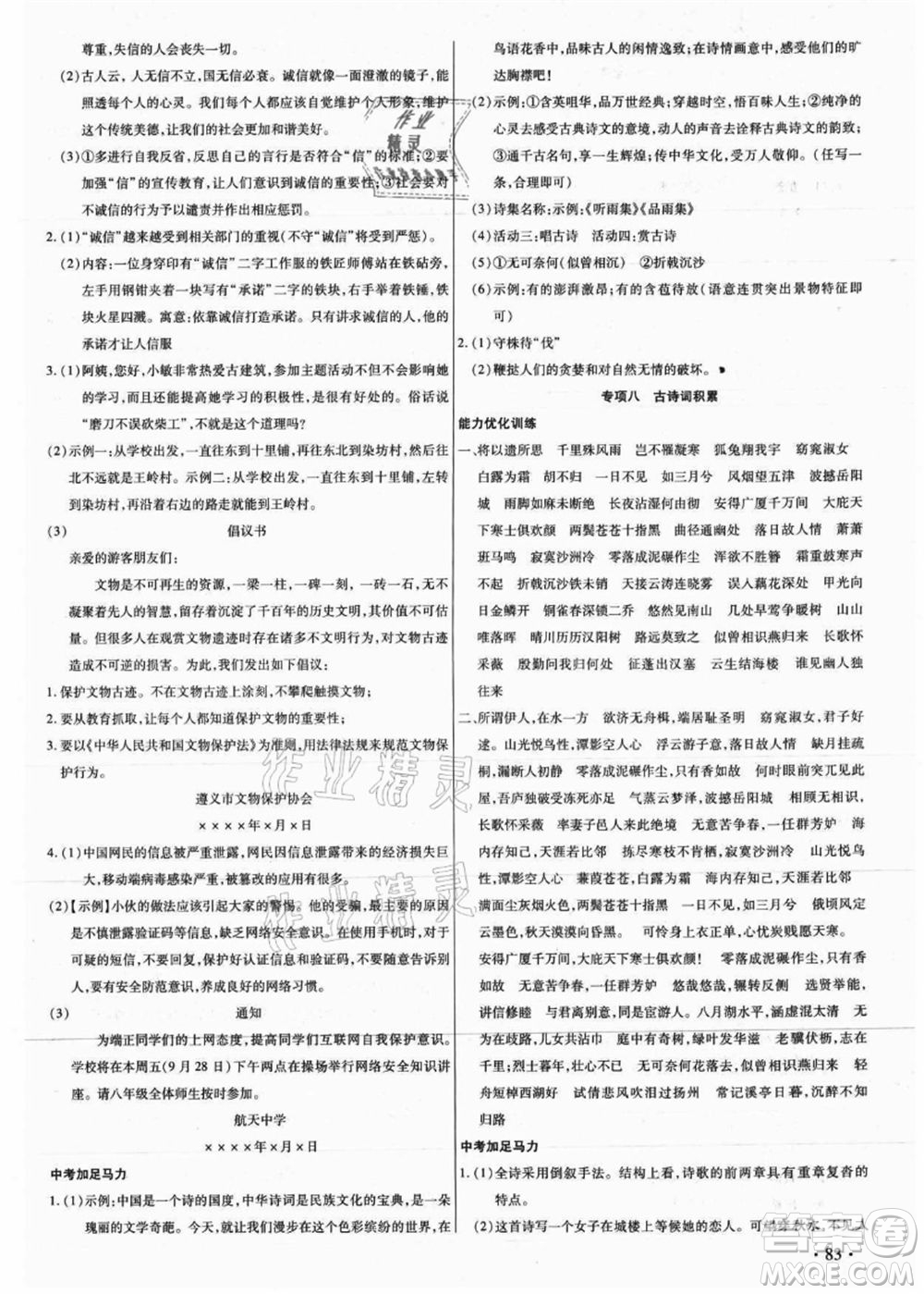 吉林教育出版社2021教材首選銜接教材年度復(fù)習(xí)八年級語文部編版答案