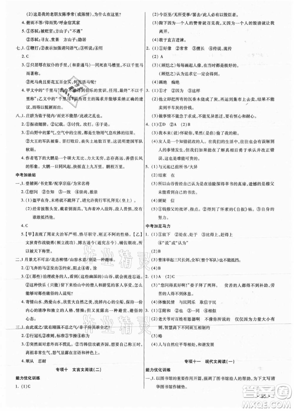 吉林教育出版社2021教材首選銜接教材年度復(fù)習(xí)八年級語文部編版答案