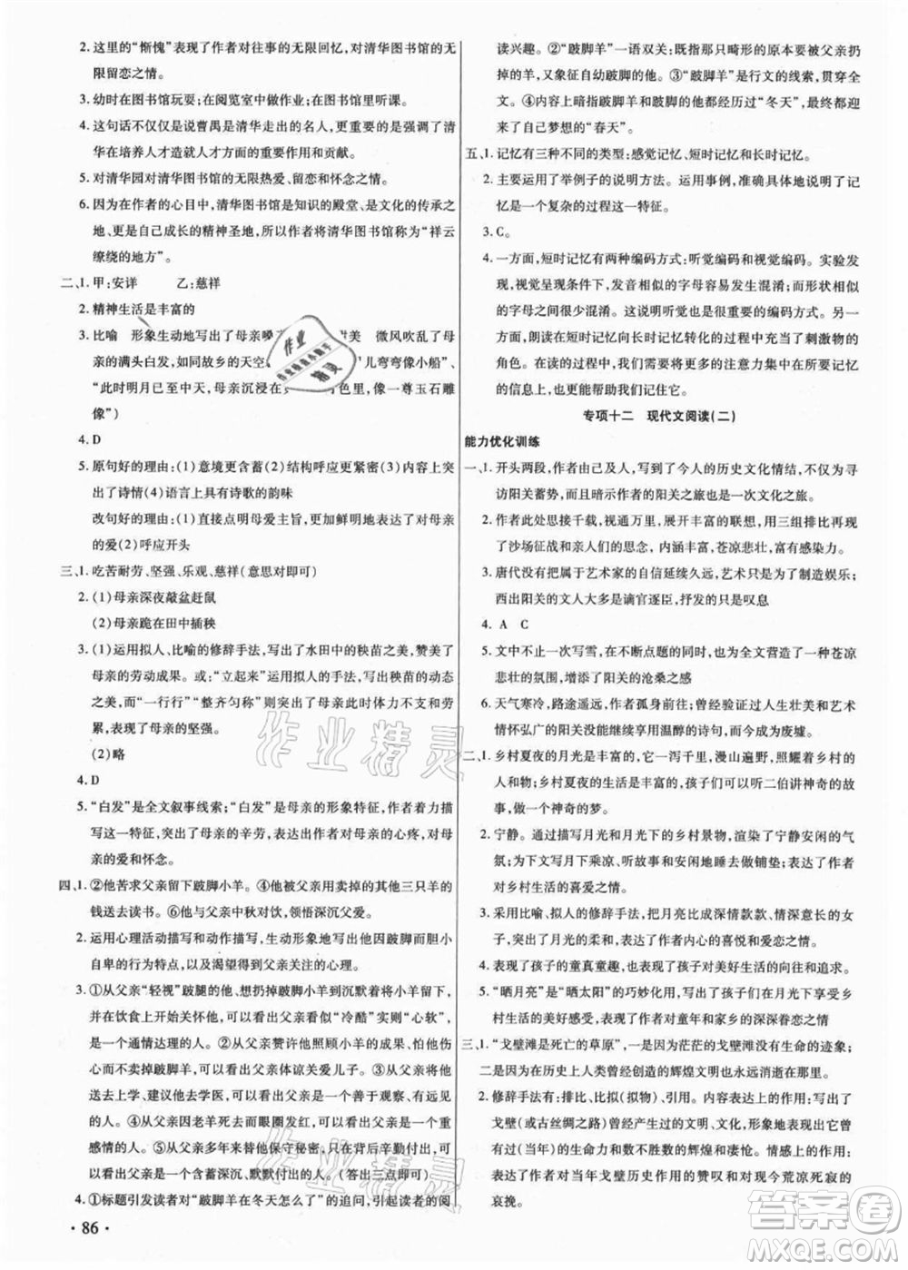 吉林教育出版社2021教材首選銜接教材年度復(fù)習(xí)八年級語文部編版答案